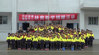 2016年11月，興瀘居泰公司為燕巖村小的同學(xué)們送去校服和鞋子